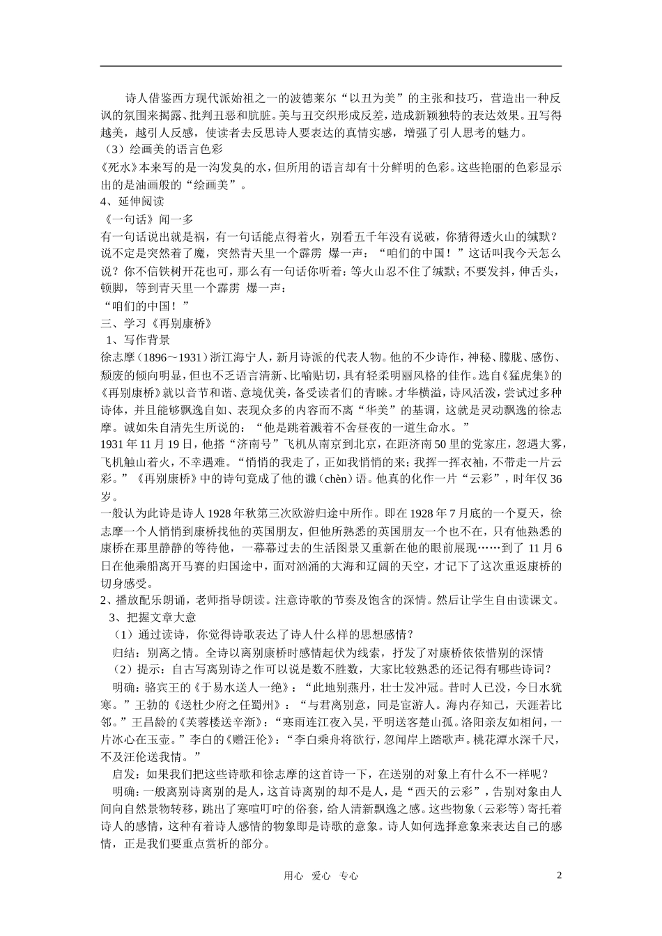 高中语文 第二单元 中国现代诗歌五首精品教案 1粤教版必修2_第2页
