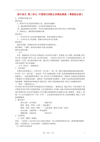 高中语文 第二单元 中国现代诗歌五首精品教案 1粤教版必修2