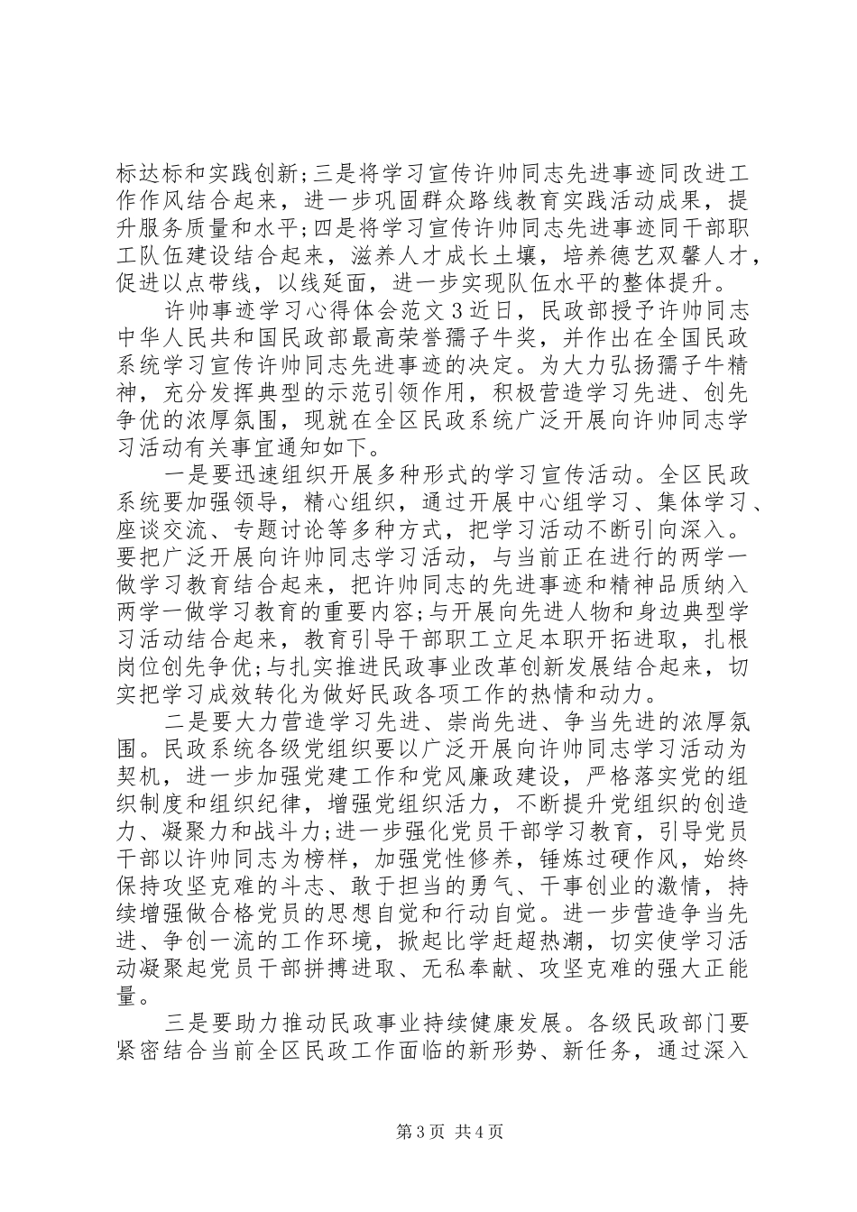 关于许帅事迹学习的心得体会_第3页