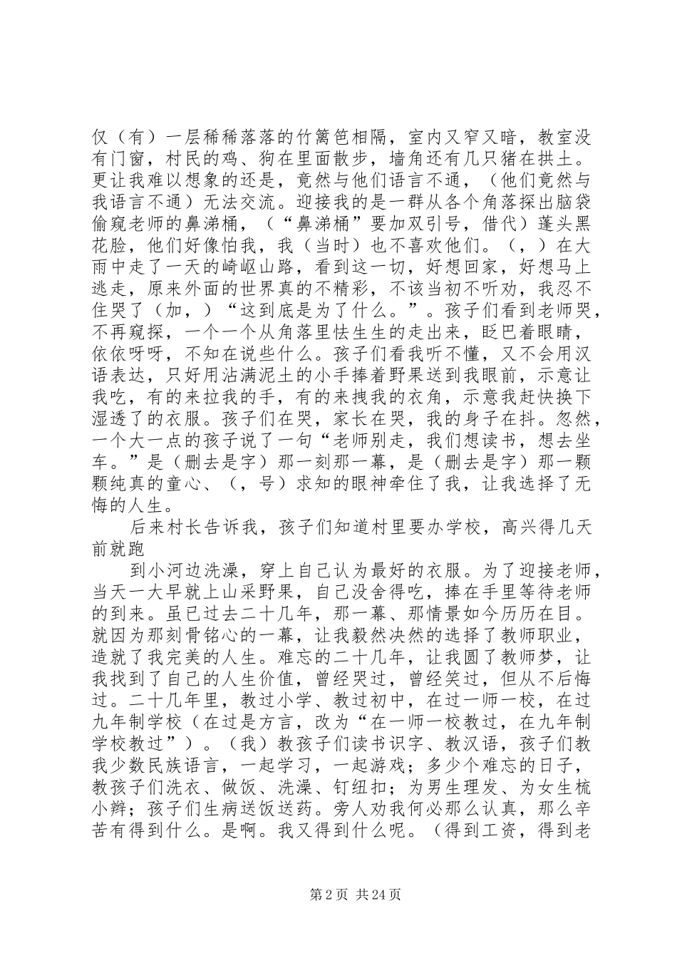 读《我为谁工作》心得五篇_第2页