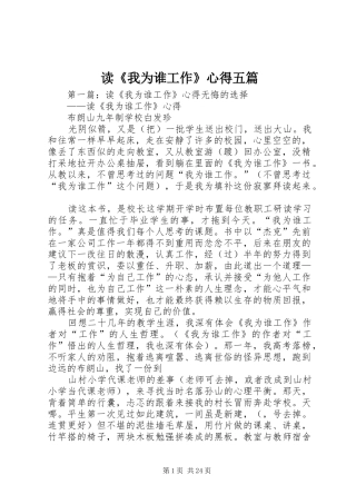 读《我为谁工作》心得五篇
