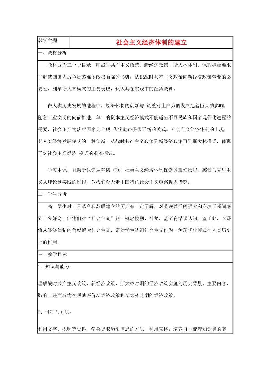 高中历史 第14课 社会主义经济体制的建立教案11 岳麓版必修2-岳麓版高一必修2历史教案_第1页