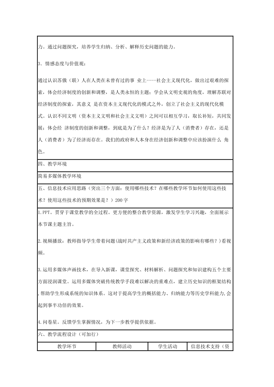 高中历史 第14课 社会主义经济体制的建立教案11 岳麓版必修2-岳麓版高一必修2历史教案_第2页