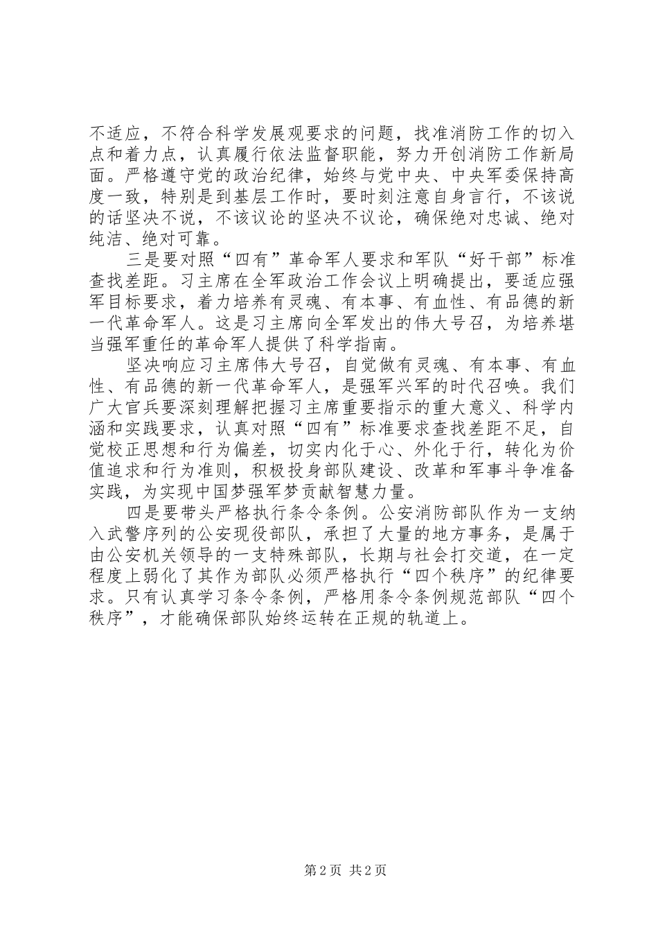 学习贯彻全军政治工作会议精神心得体会_第2页