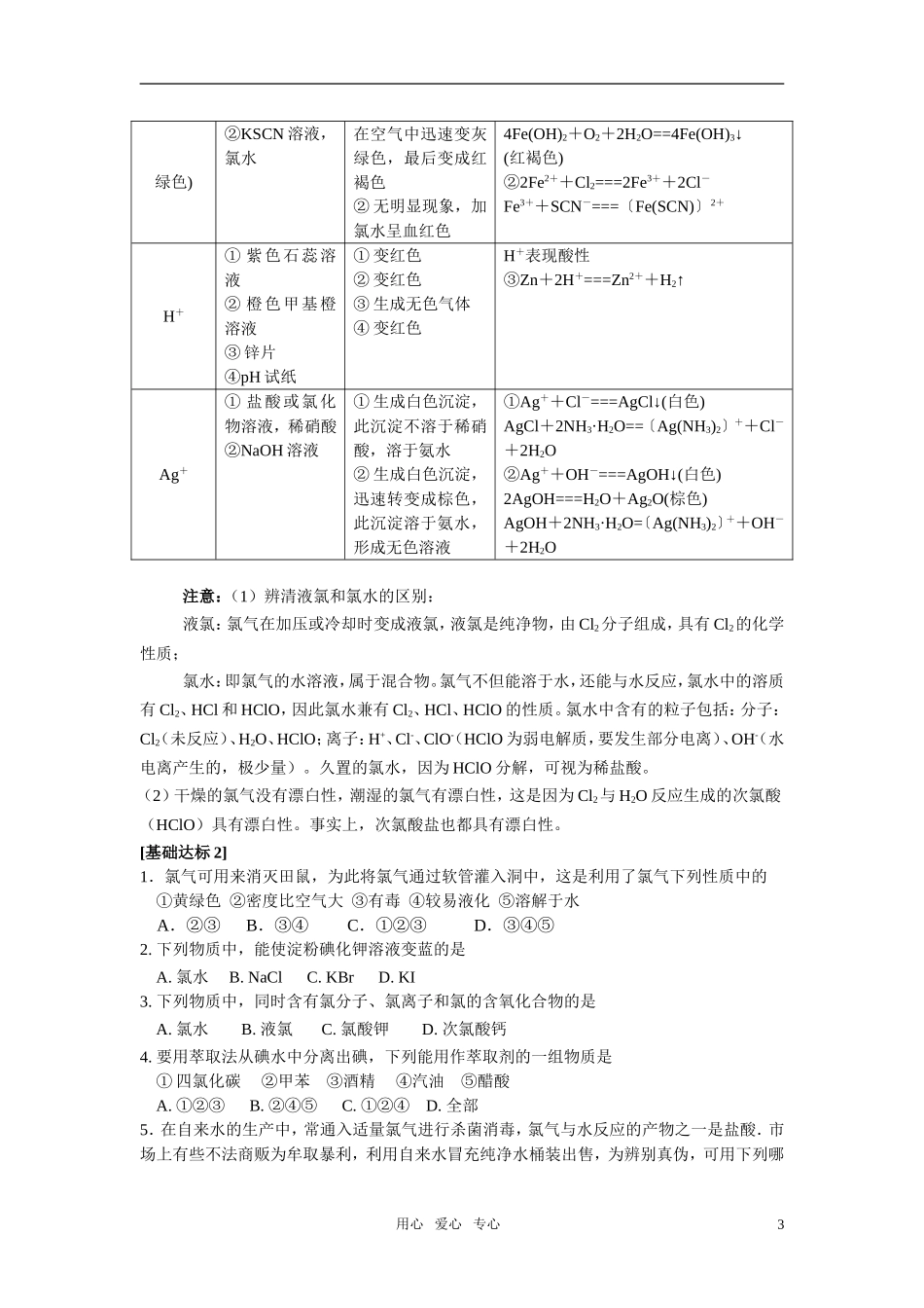 高中化学 第四章 第二节富集在海水中的元素-氯教案 新人教版必修1_第3页