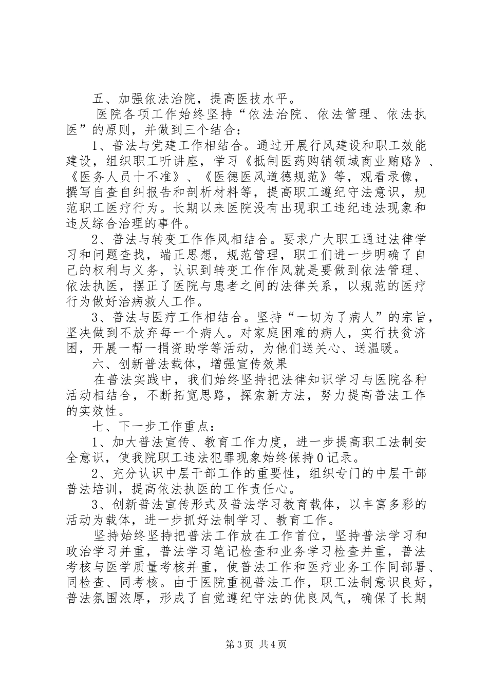 医务人员六五普法心得体会_第3页
