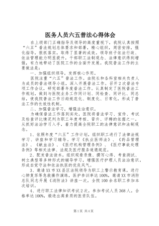 医务人员六五普法心得体会