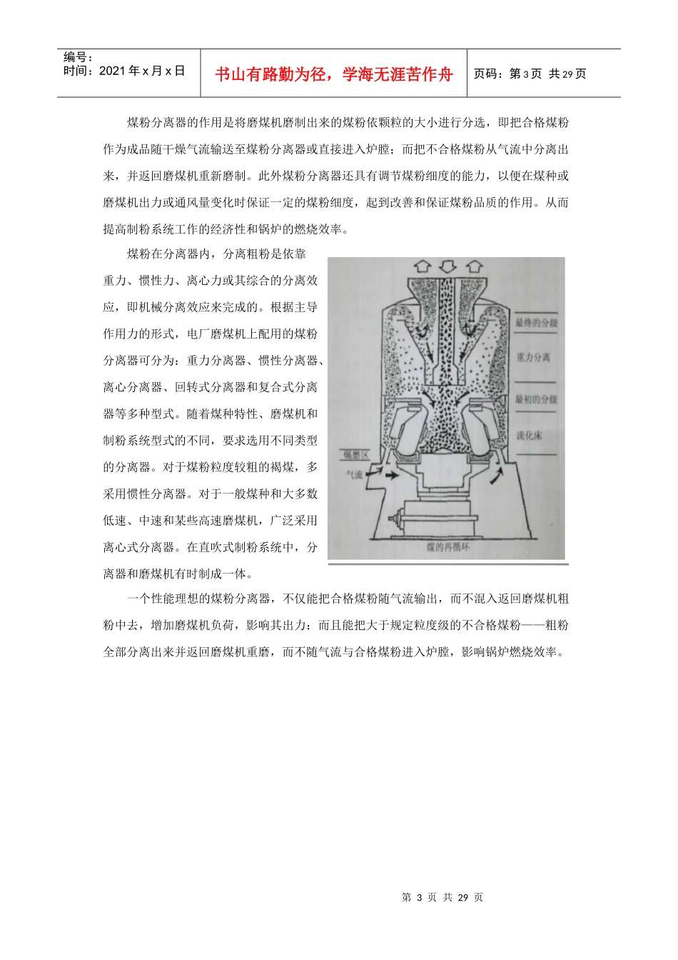 制粉系统煤粉分离设备培训教程_第3页