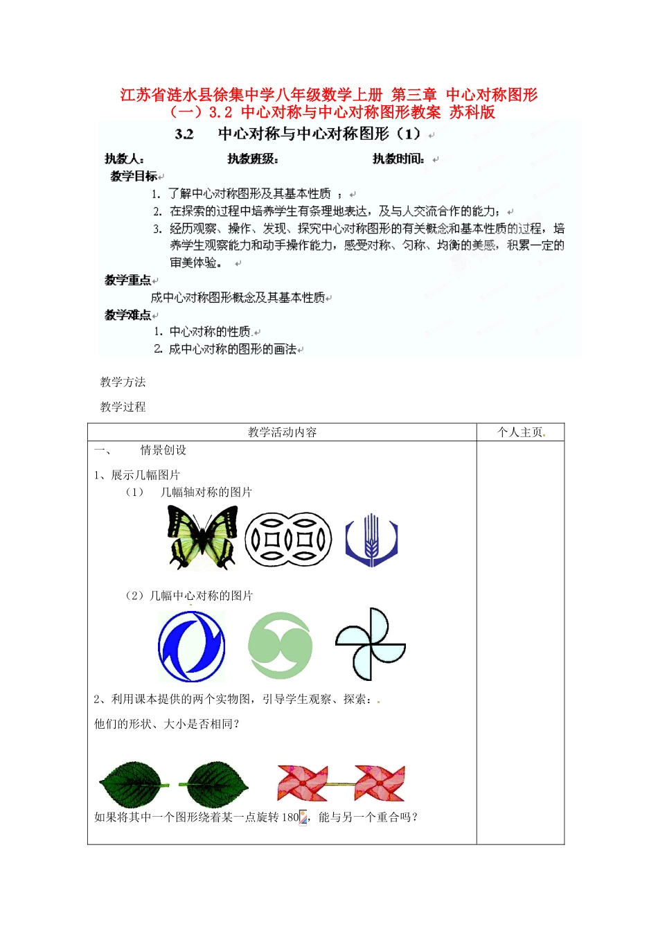 江苏省涟水县徐集中学八年级数学上册 第三章 中心对称图形（一）3.2 中心对称与中心对称图形教案1 苏科版_第1页