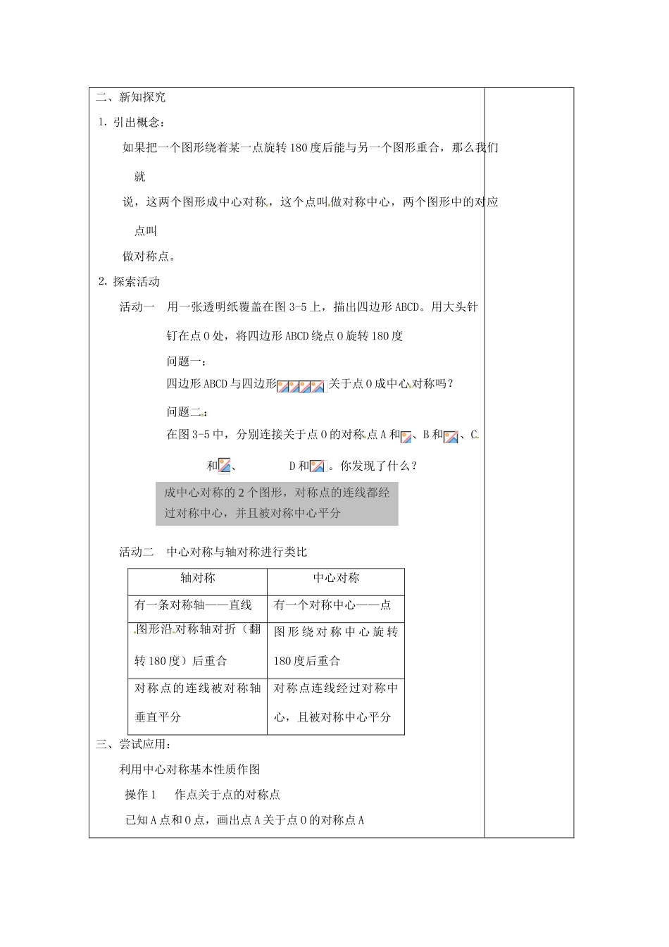 江苏省涟水县徐集中学八年级数学上册 第三章 中心对称图形（一）3.2 中心对称与中心对称图形教案1 苏科版_第2页
