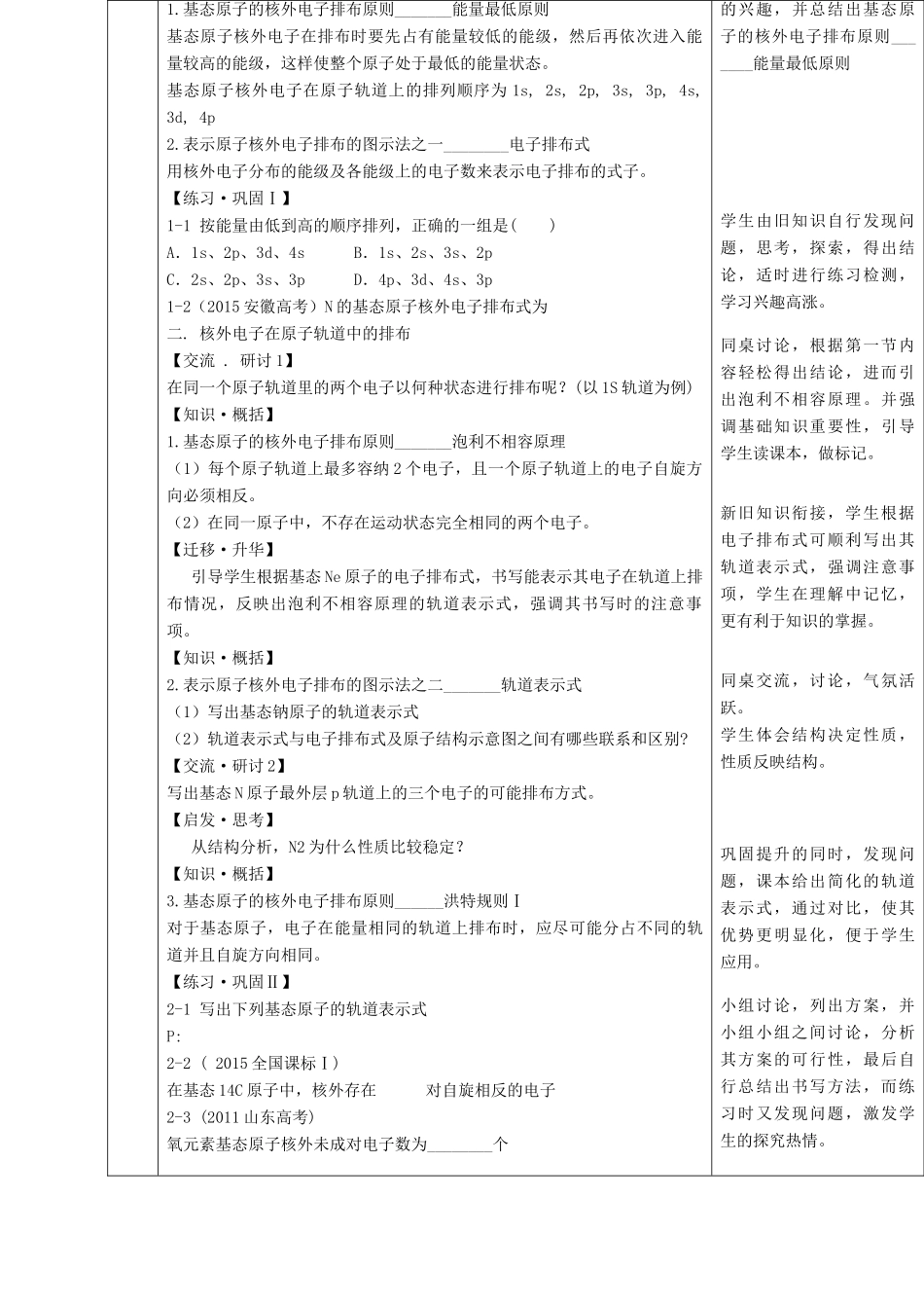高中化学 第1章 原子结构 1.2 原子结构与元素周期表（第1课时）教案 鲁科版选修3-鲁科版高二选修3化学教案_第2页