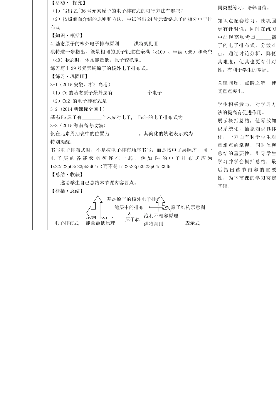高中化学 第1章 原子结构 1.2 原子结构与元素周期表（第1课时）教案 鲁科版选修3-鲁科版高二选修3化学教案_第3页