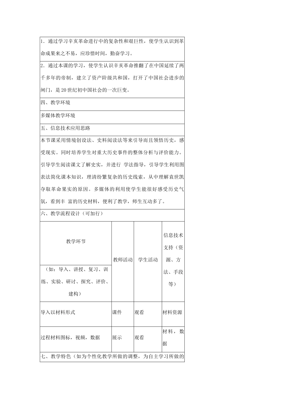 高中历史 第15课 辛亥革命教案45 岳麓版必修1-岳麓版高一必修1历史教案_第2页
