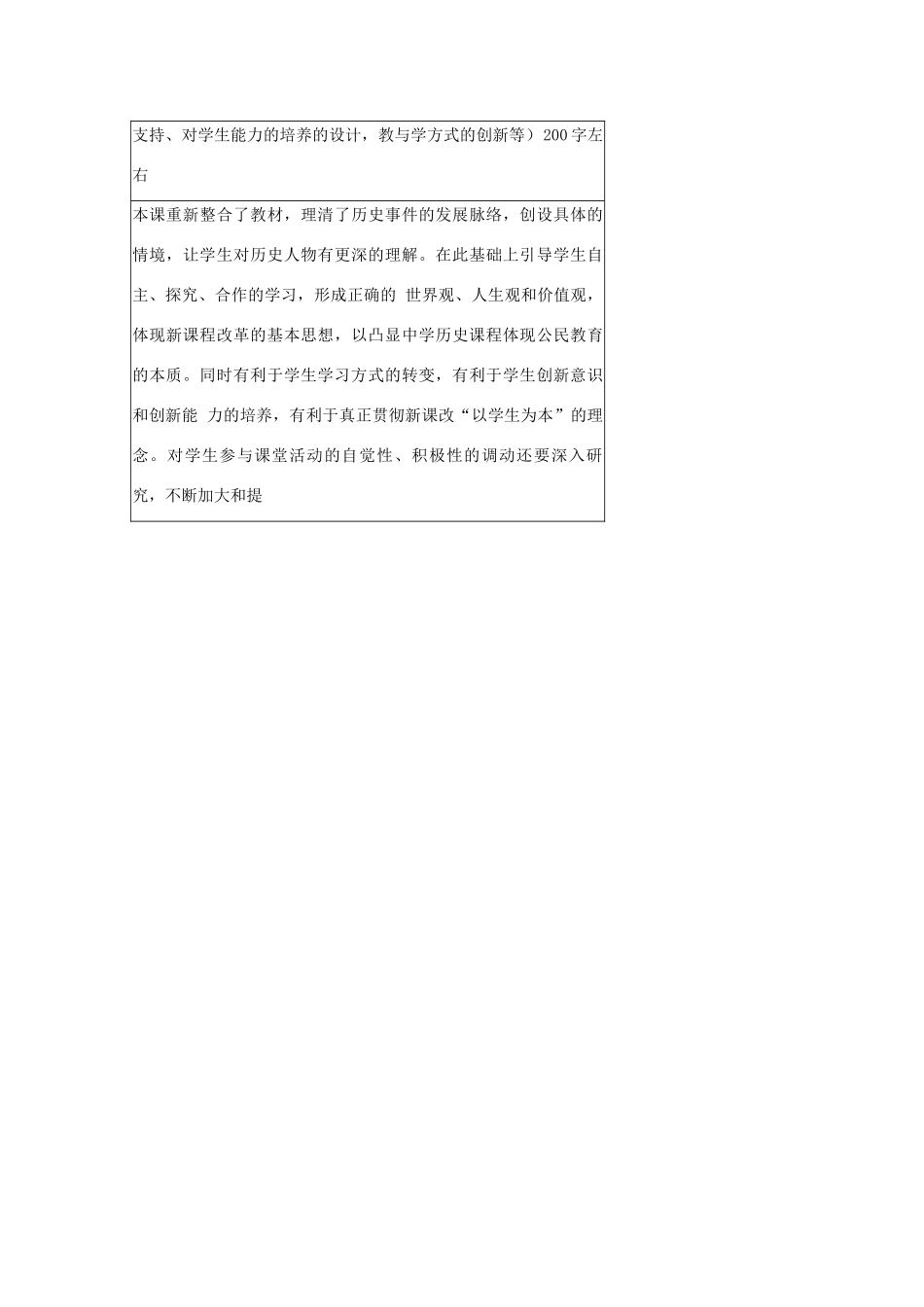 高中历史 第15课 辛亥革命教案45 岳麓版必修1-岳麓版高一必修1历史教案_第3页