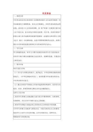 高中历史 第15课 辛亥革命教案45 岳麓版必修1-岳麓版高一必修1历史教案