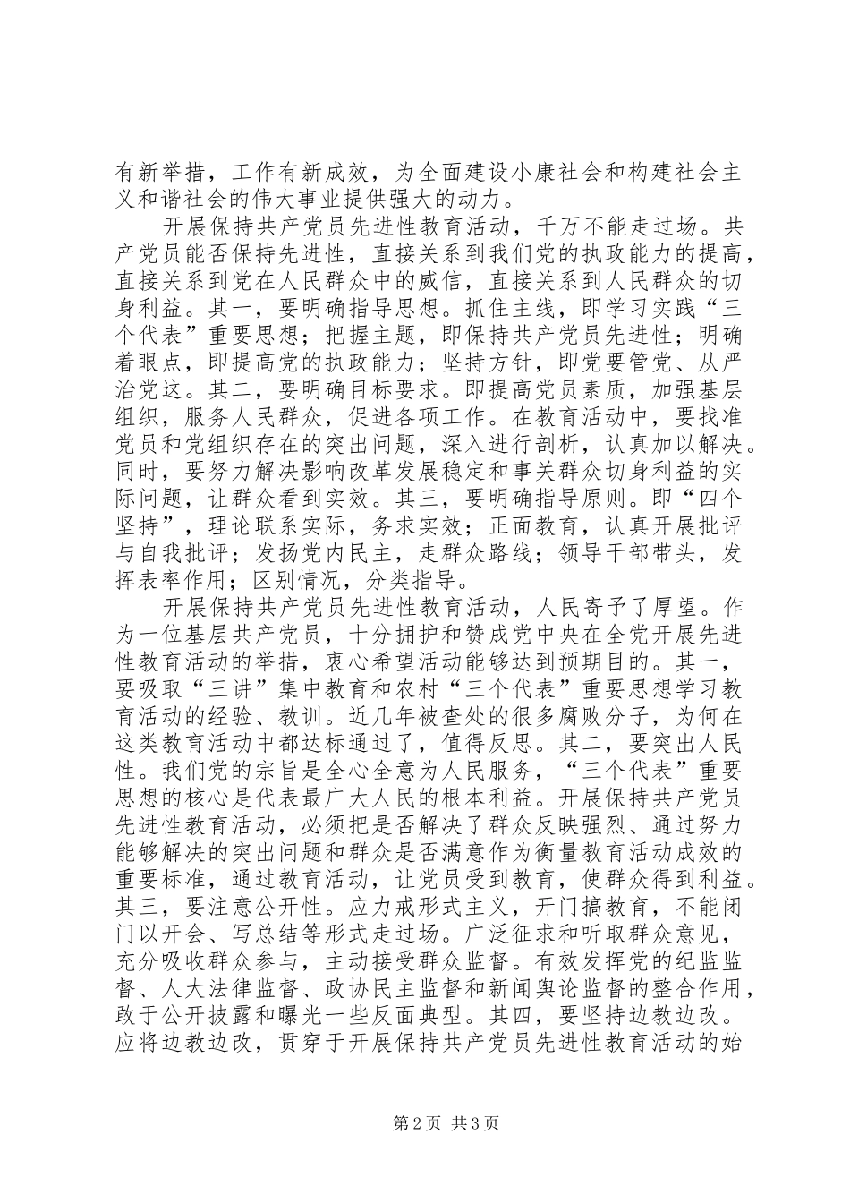 保先教育心得体会(二十六)_第2页