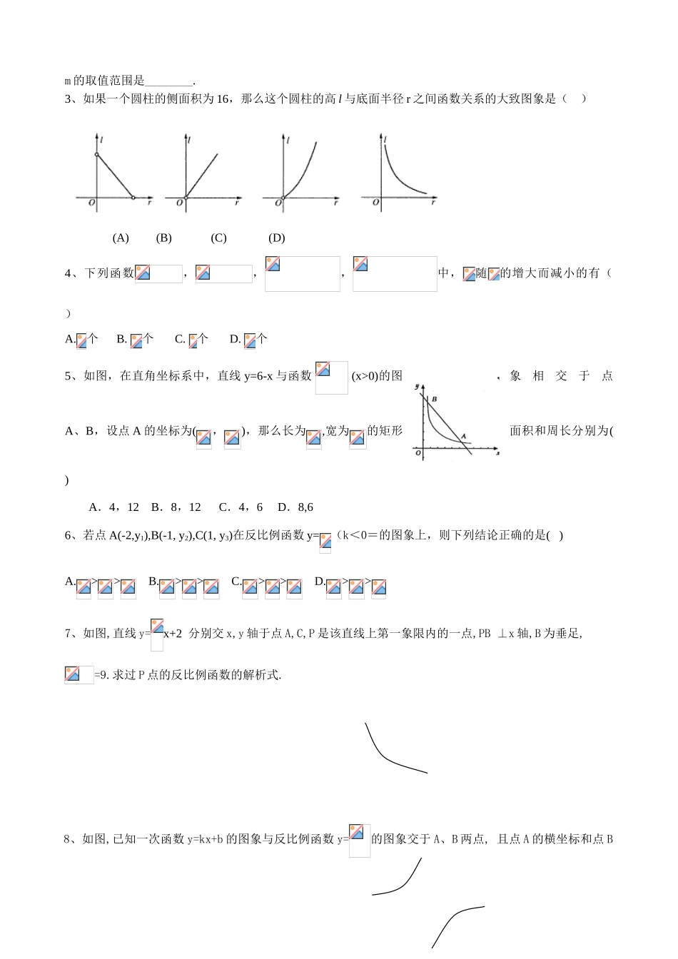 八年级数学 反比例函数教案_第3页