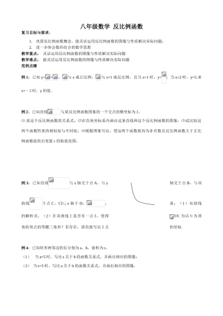 八年级数学 反比例函数教案