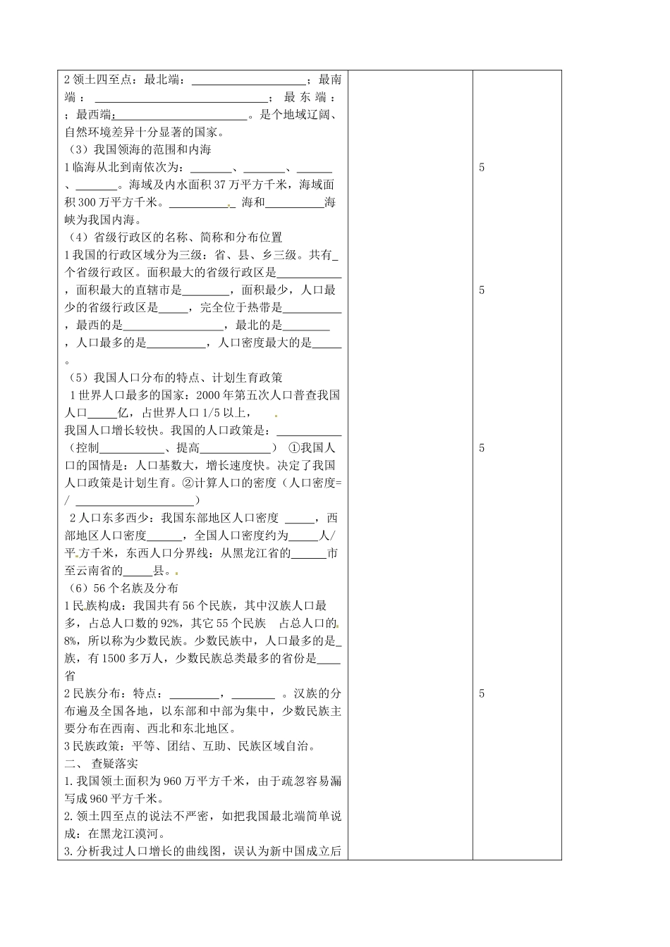 吉林省四平市第十七中学八年级地理上册 第一章 从世界看中国复习教案 新人教版_第2页