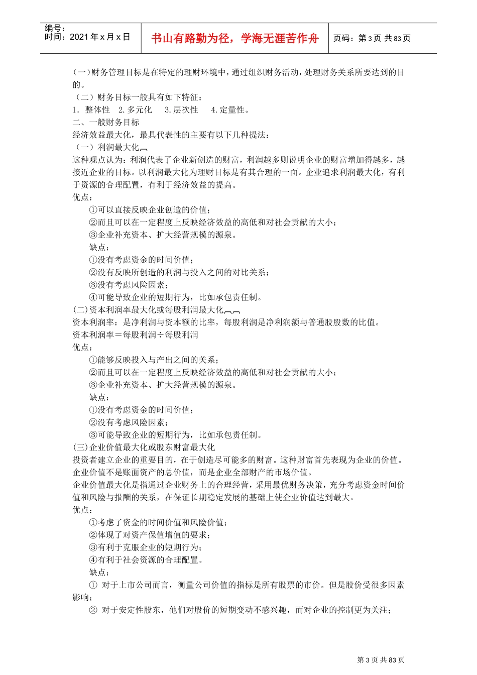 《财务管理》电子教案(DOC83页)_第3页