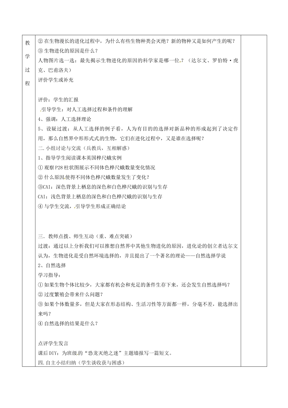 八年级生物下册 第23章 第3节 生物进化的原因教案 （新版）苏科版-（新版）苏科版初中八年级下册生物教案_第2页