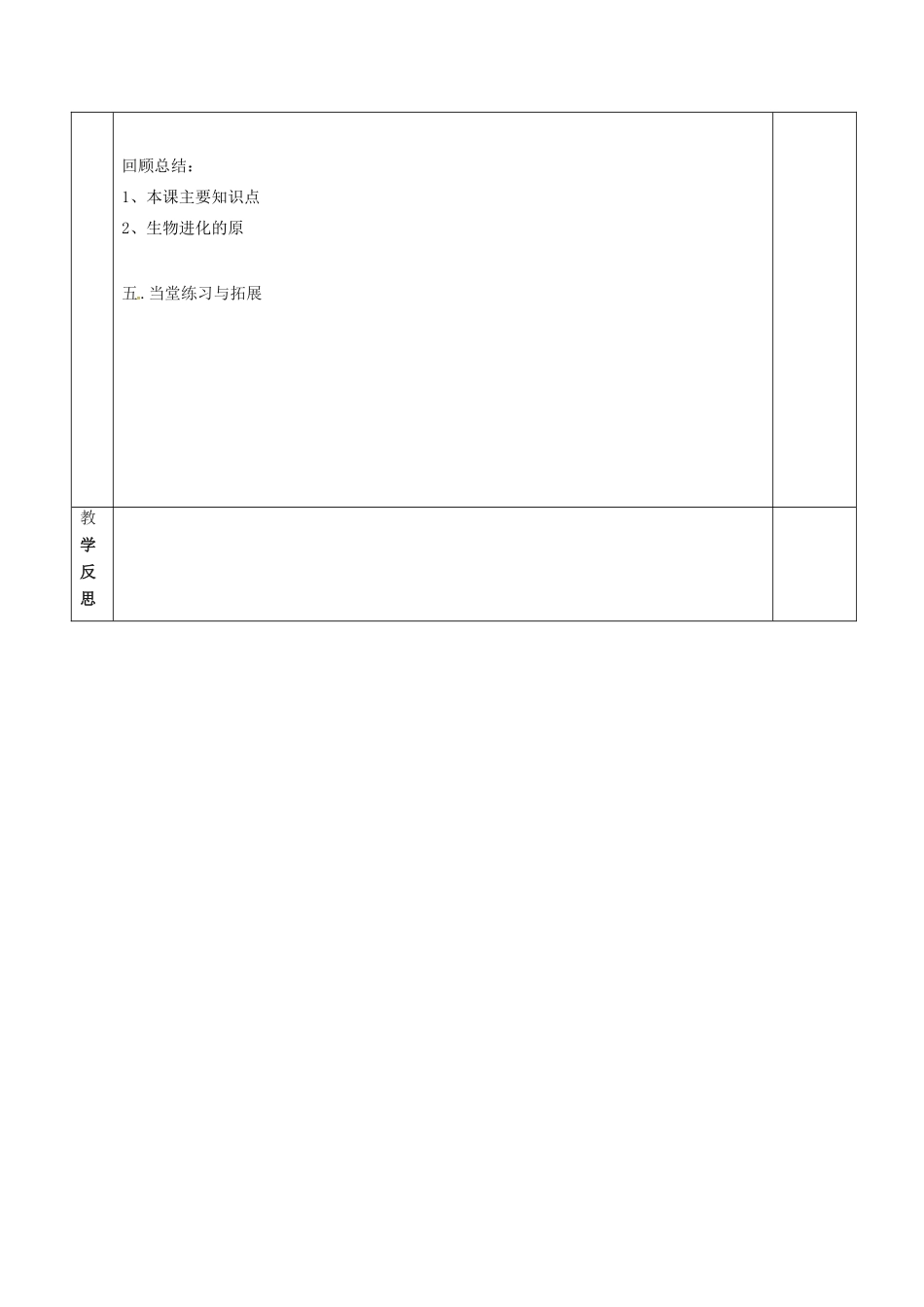 八年级生物下册 第23章 第3节 生物进化的原因教案 （新版）苏科版-（新版）苏科版初中八年级下册生物教案_第3页