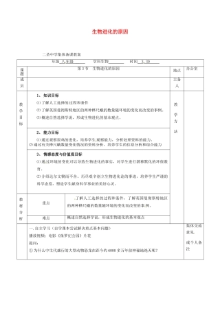 八年级生物下册 第23章 第3节 生物进化的原因教案 （新版）苏科版-（新版）苏科版初中八年级下册生物教案