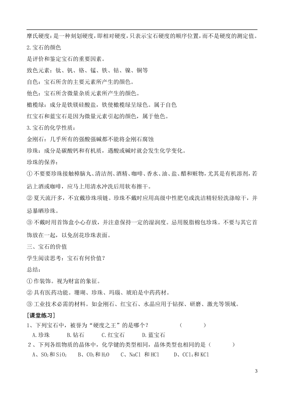 高中化学 4.2走进宝石世界教案 鲁科版选修1_第3页