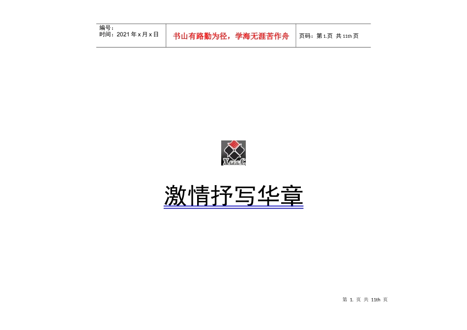 兴光燃气集团策划案XXXX年_第1页