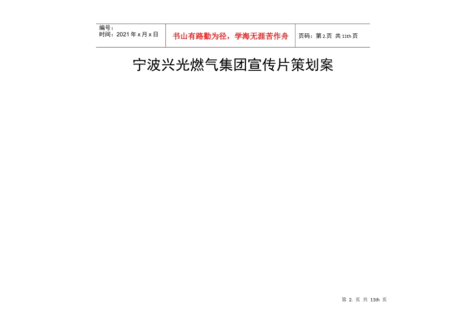 兴光燃气集团策划案XXXX年_第2页