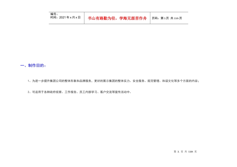 兴光燃气集团策划案XXXX年_第3页