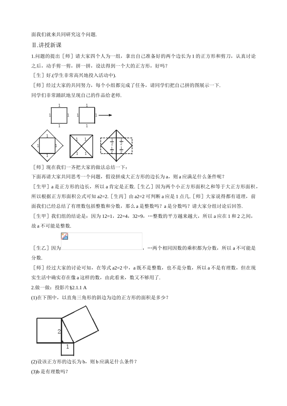 八年级数学上2.1 数怎么又不够用了（1）教案北师大版_第2页