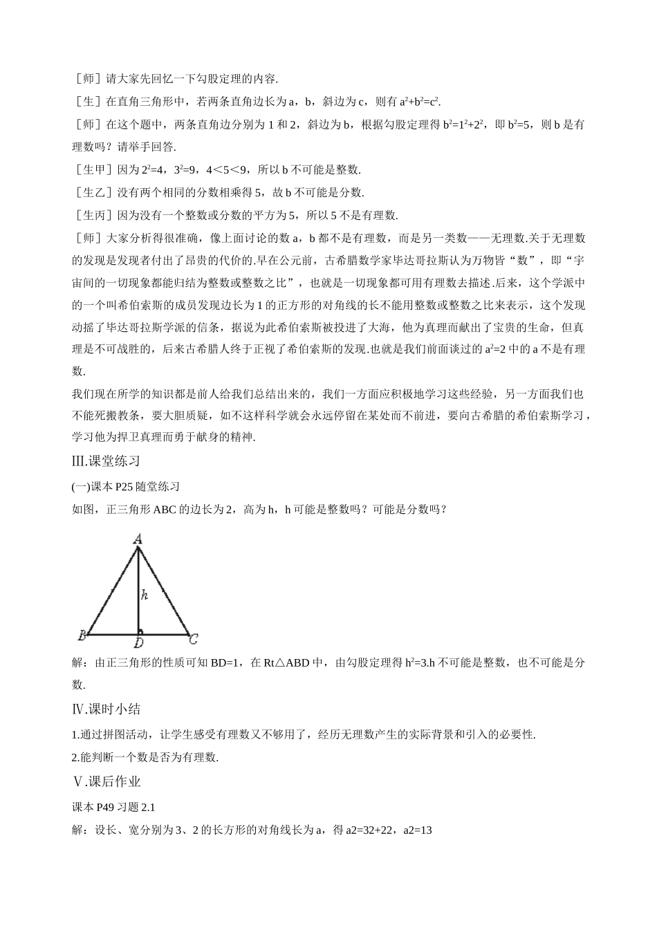 八年级数学上2.1 数怎么又不够用了（1）教案北师大版_第3页