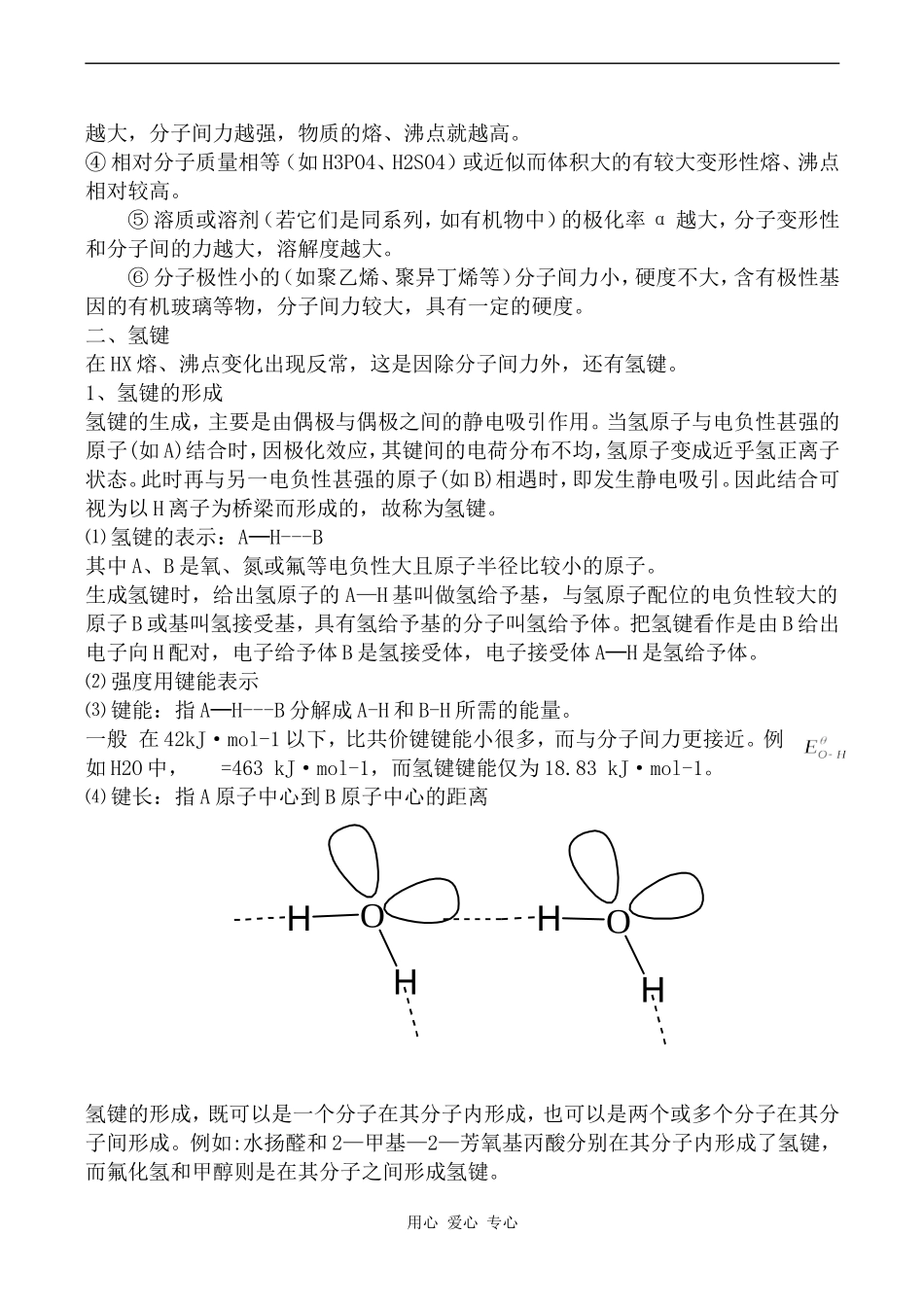 高中化学分子间作用力上科版高三_第3页