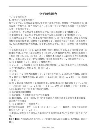 高中化学分子间作用力上科版高三