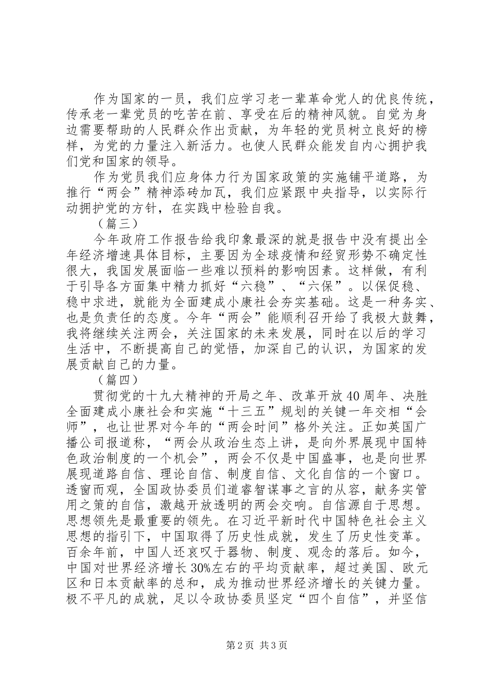 贯彻学习两会心得（六篇）_第2页