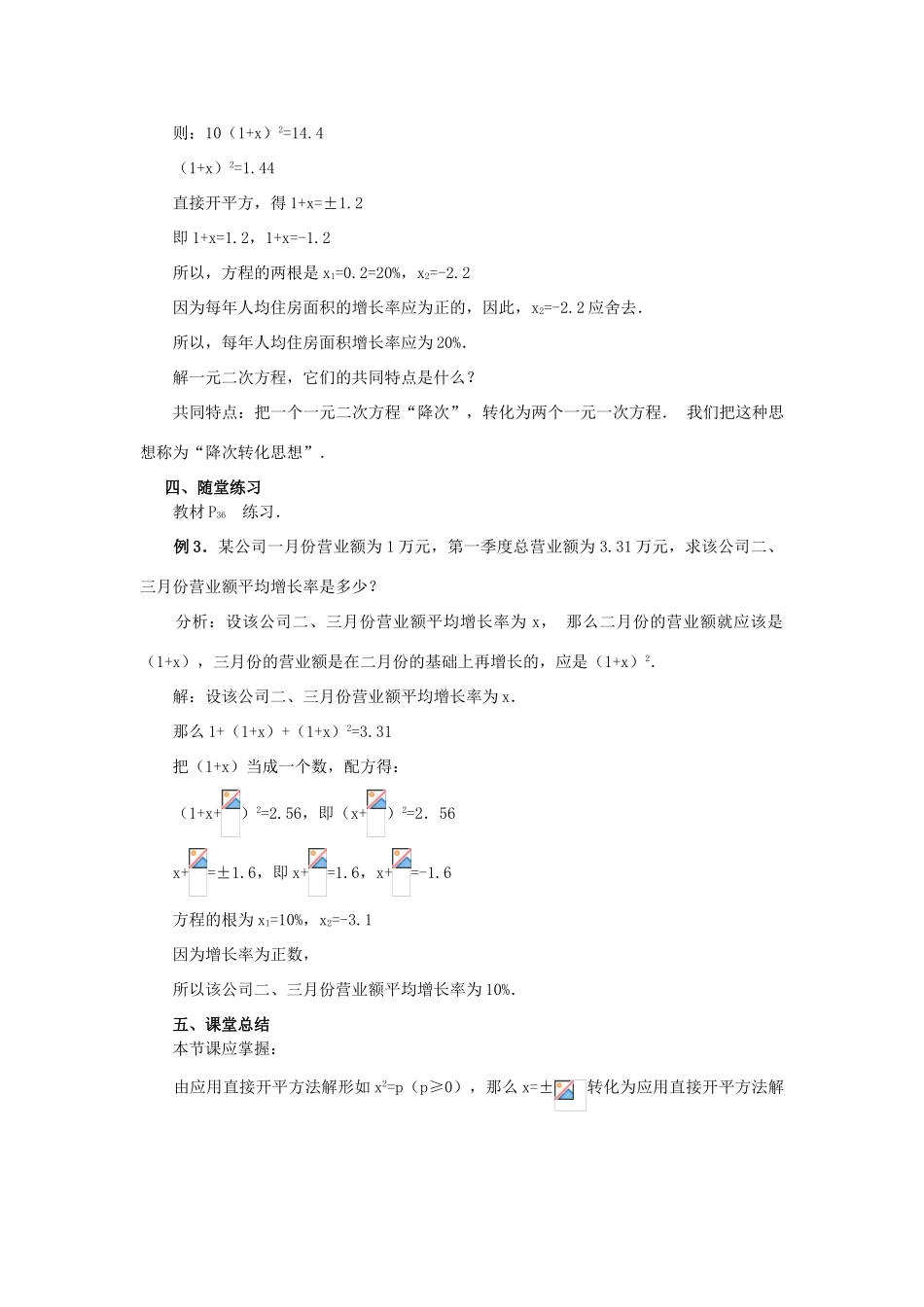 江苏省南通市实验中学九年级数学上册 22.2.1 直接开平方法教案 苏科版_第3页