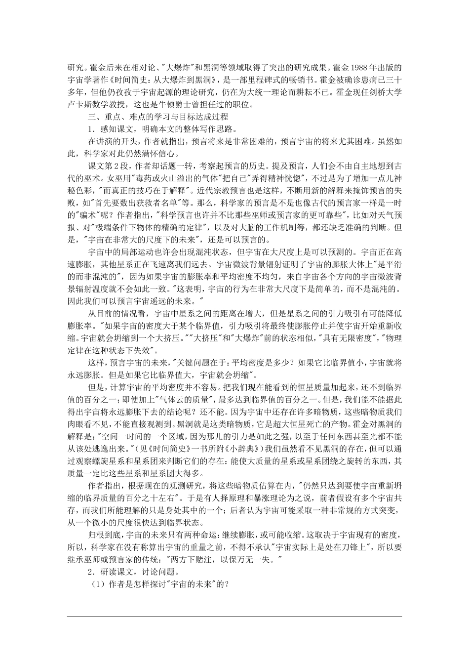 高中语文：4.16《宇宙的未来》教案（新人教必修5）_第2页