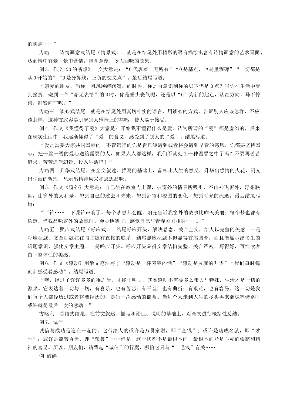 甘肃省白银市第一中学高考语文 专题专项复习 作文 结尾 新人教版_第2页