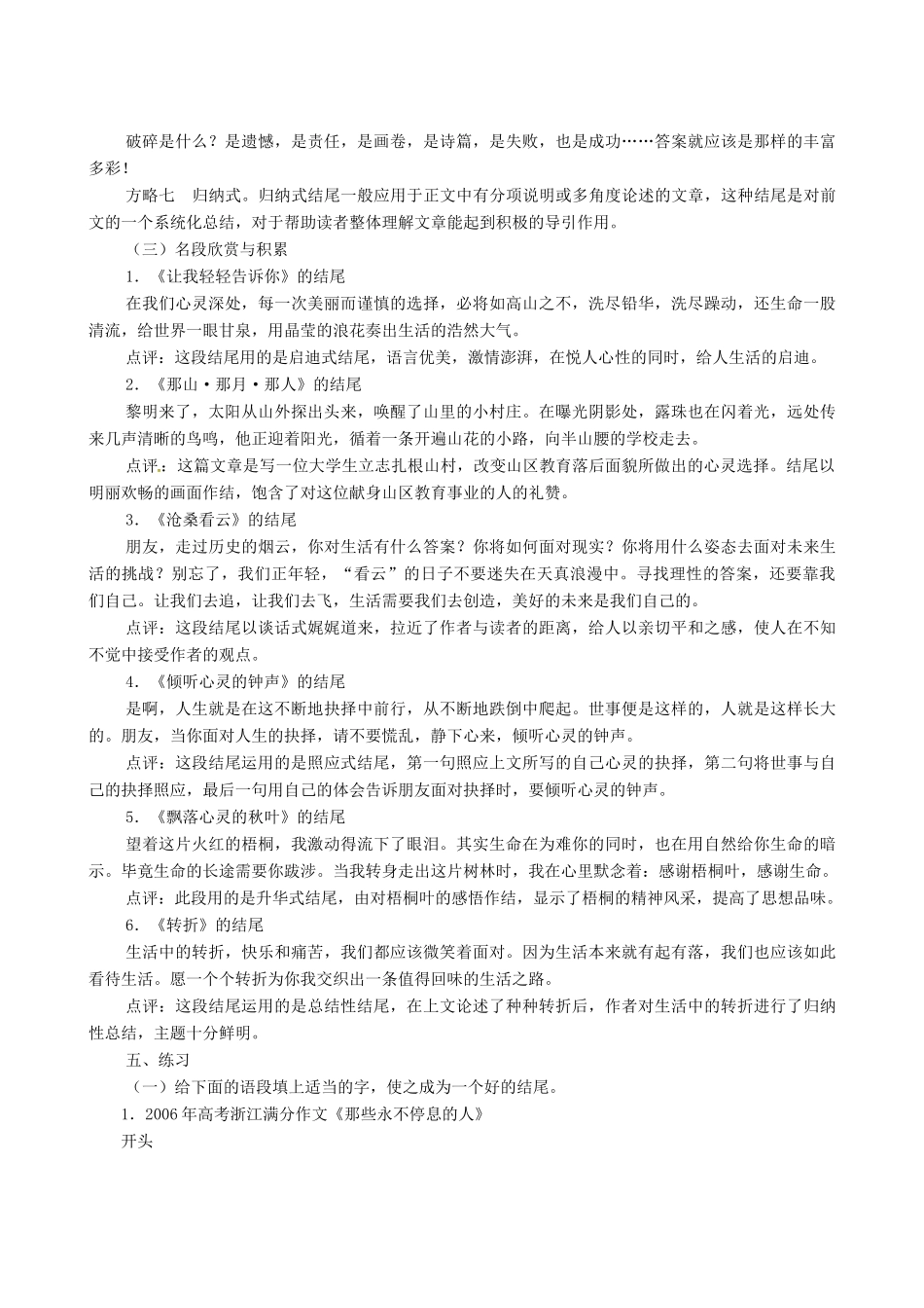 甘肃省白银市第一中学高考语文 专题专项复习 作文 结尾 新人教版_第3页