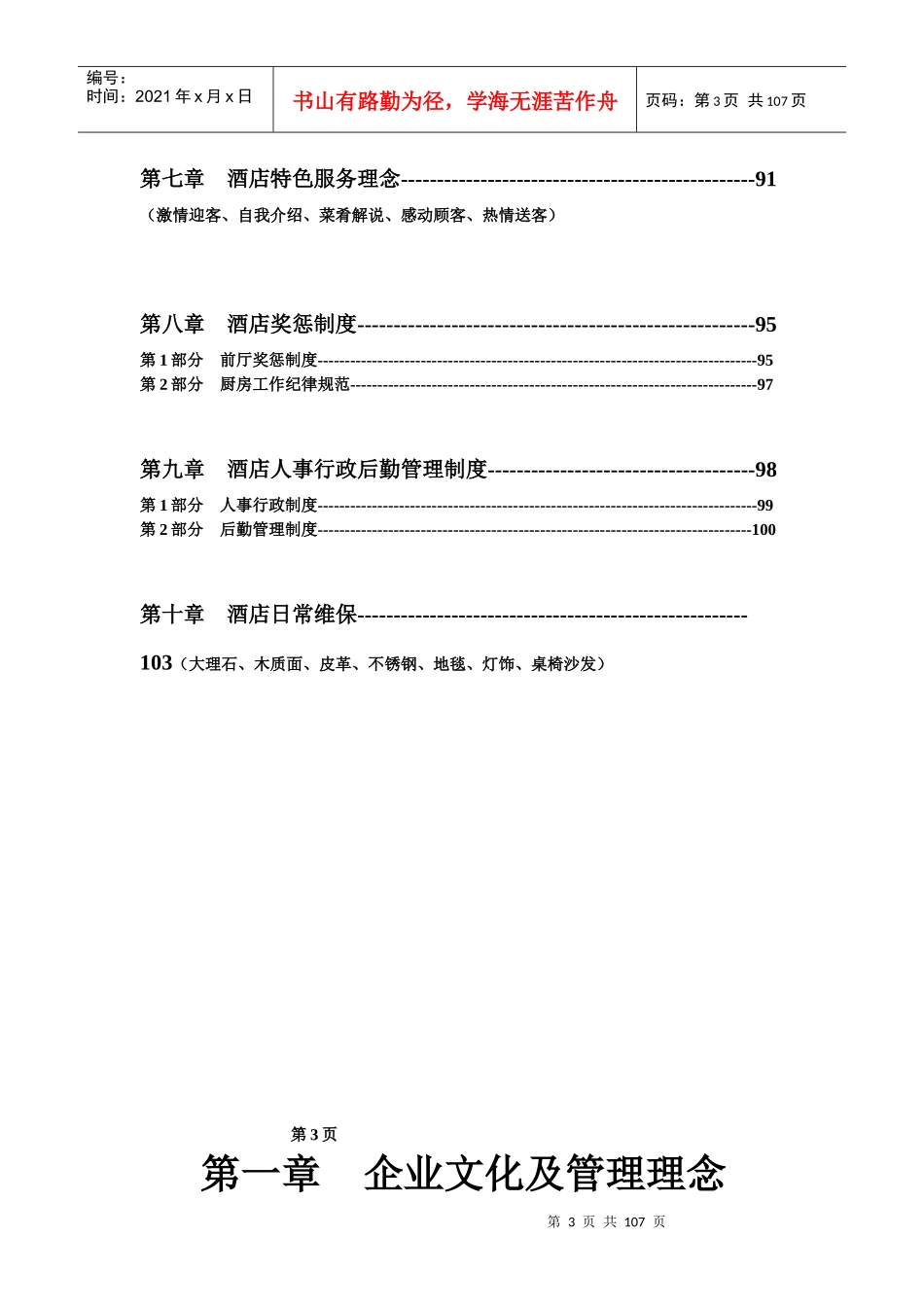 fname=新酒店管理文本_第3页
