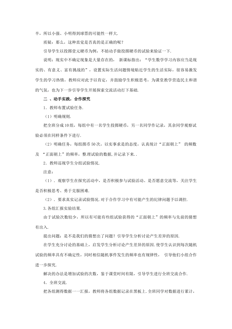 广东省汕头市龙湖实验中学九年级数学上册《25.1.2 概率的意义》教案2 新人教版_第2页