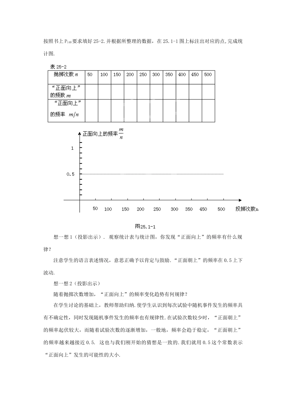 广东省汕头市龙湖实验中学九年级数学上册《25.1.2 概率的意义》教案2 新人教版_第3页