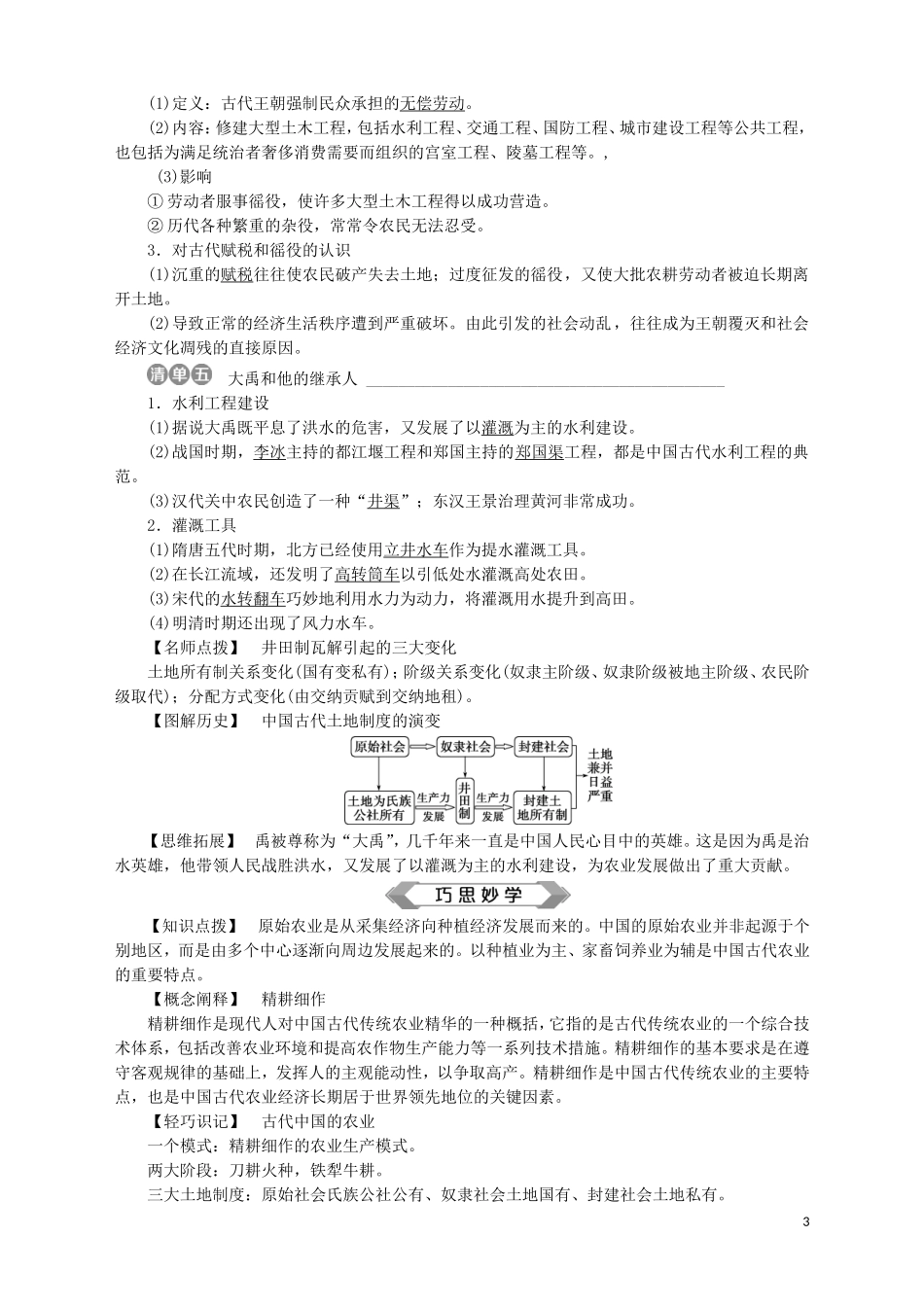 高中历史 专题一 古代中国经济的基本结构与特点 一 古代中国的农业经济教案 人民版必修2-人民版高一必修2历史教案_第3页