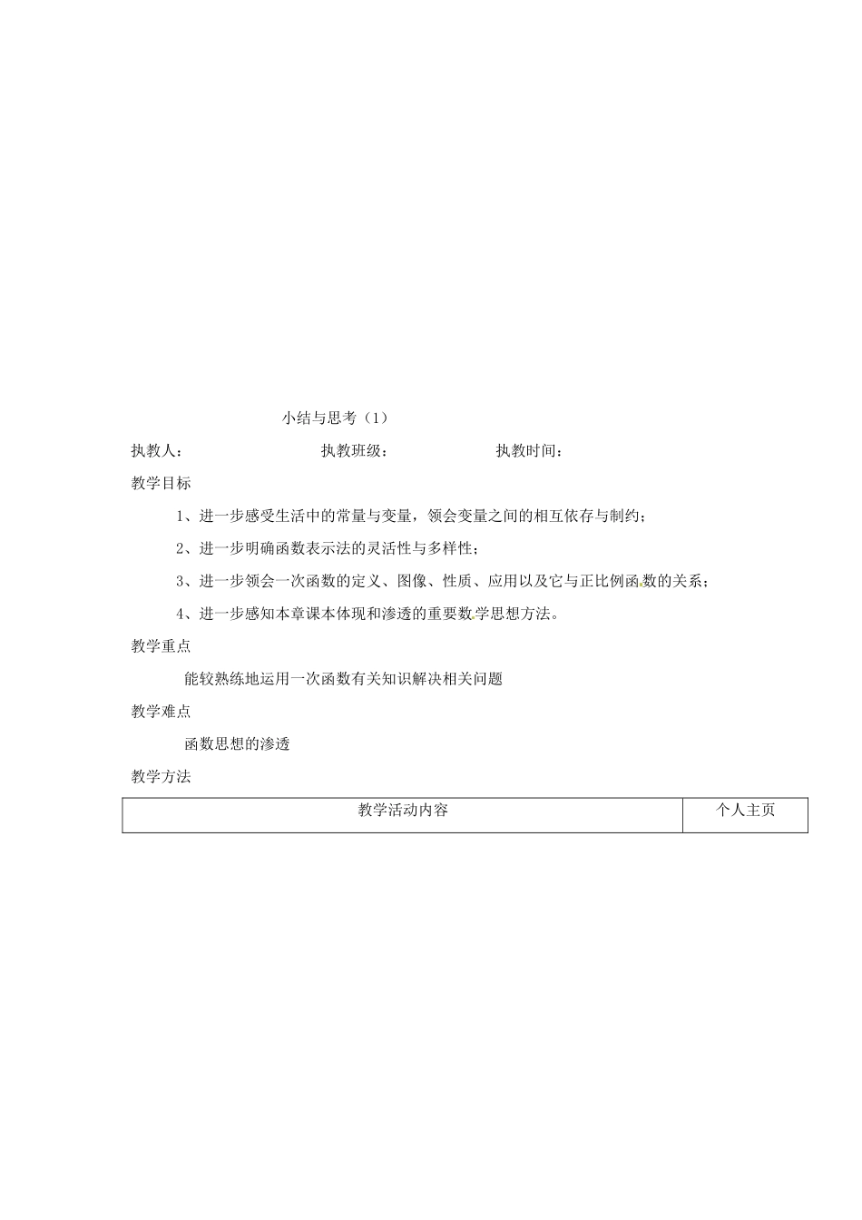 江苏省涟水县徐集中学八年级数学上册 第五章 一次函数 数学活动 温度计上的一次函数教案 苏科版_第2页