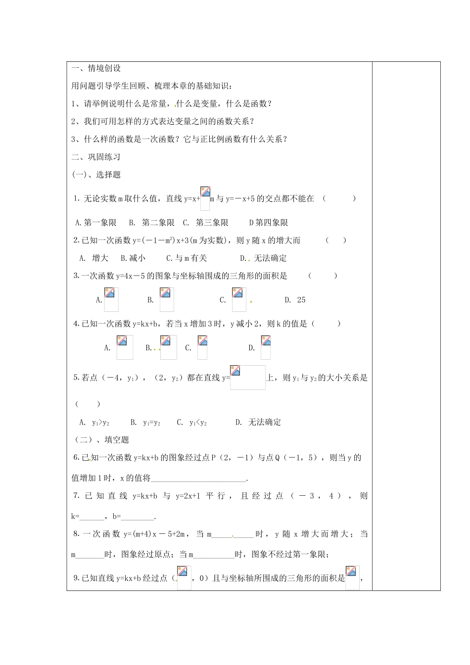 江苏省涟水县徐集中学八年级数学上册 第五章 一次函数 数学活动 温度计上的一次函数教案 苏科版_第3页