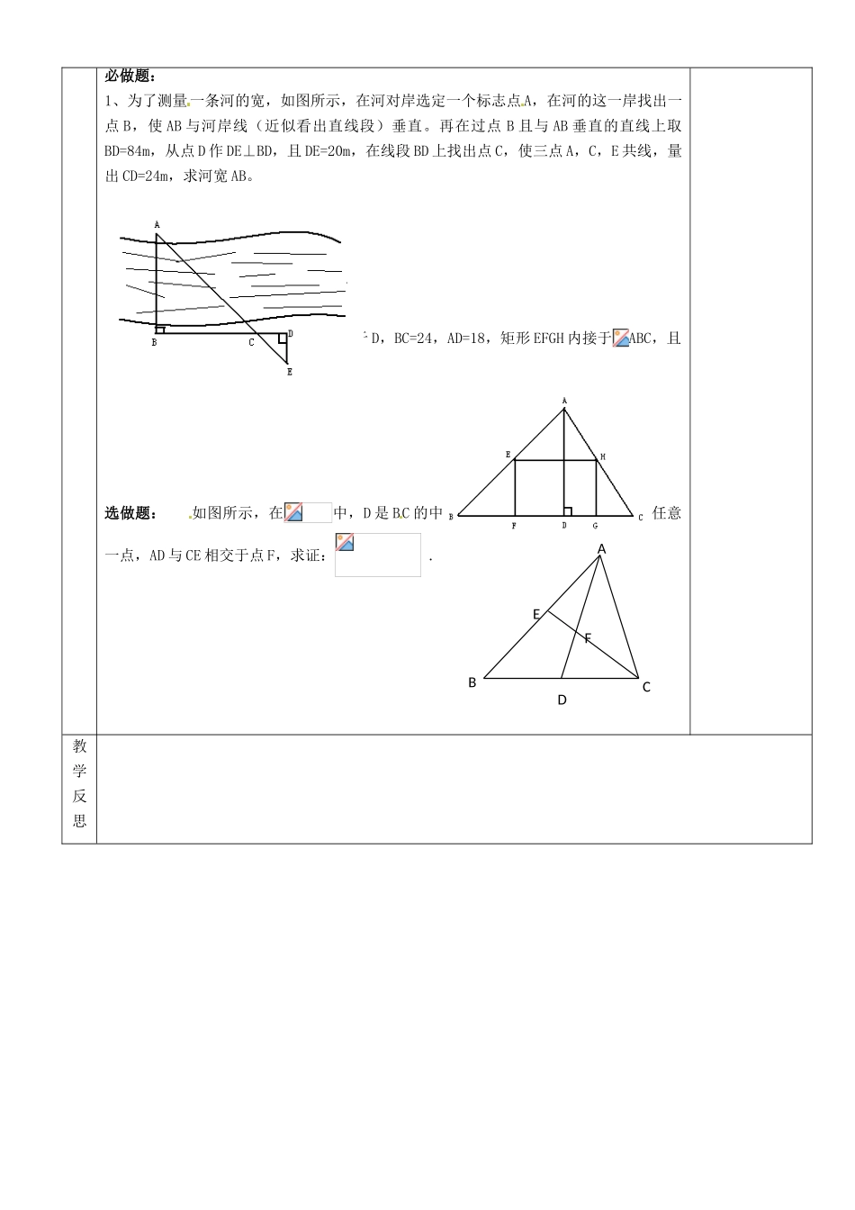 湖南省茶陵县九年级数学《3.3.1相似三角形的性质和判定》教案（5）_第2页