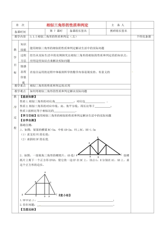 湖南省茶陵县九年级数学《3.3.1相似三角形的性质和判定》教案（5）
