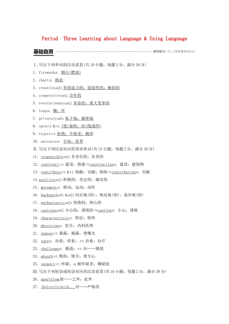高中英语 Unit 1 Great scientists Period Three Learning about Language  Using Language教案（含解析）新人教版必修5-新人教版高二必修5英语教案_第1页