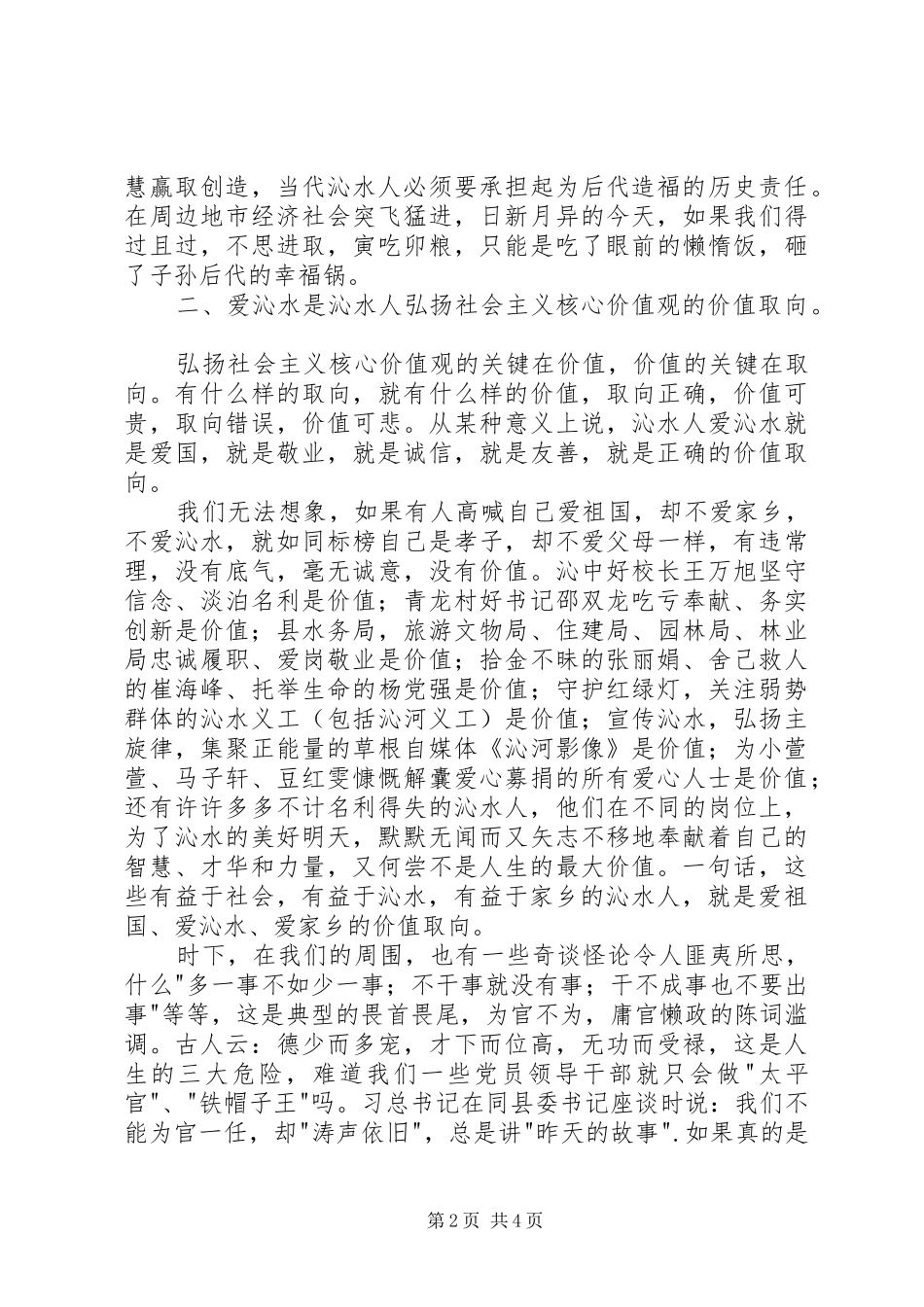 读《你爱沁水吗》有感_第2页